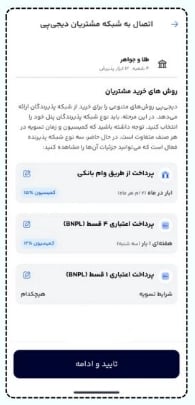 اتصال به شبکه مشتریان دیجی‌پی